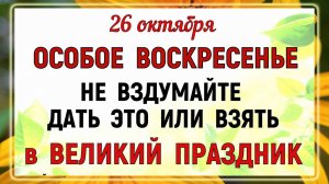 26 октября - День Агафона. Что нельзя делать 26 октября День Агафона? Народные традиции и приметы.
