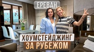 РАСШИРЯЕМ ГОРИЗОНТЫ и делаем хоумстейджинг ЗА ГРАНИЦЕЙ! Превращаем тёмный интерьер в ХИТ для аренды!