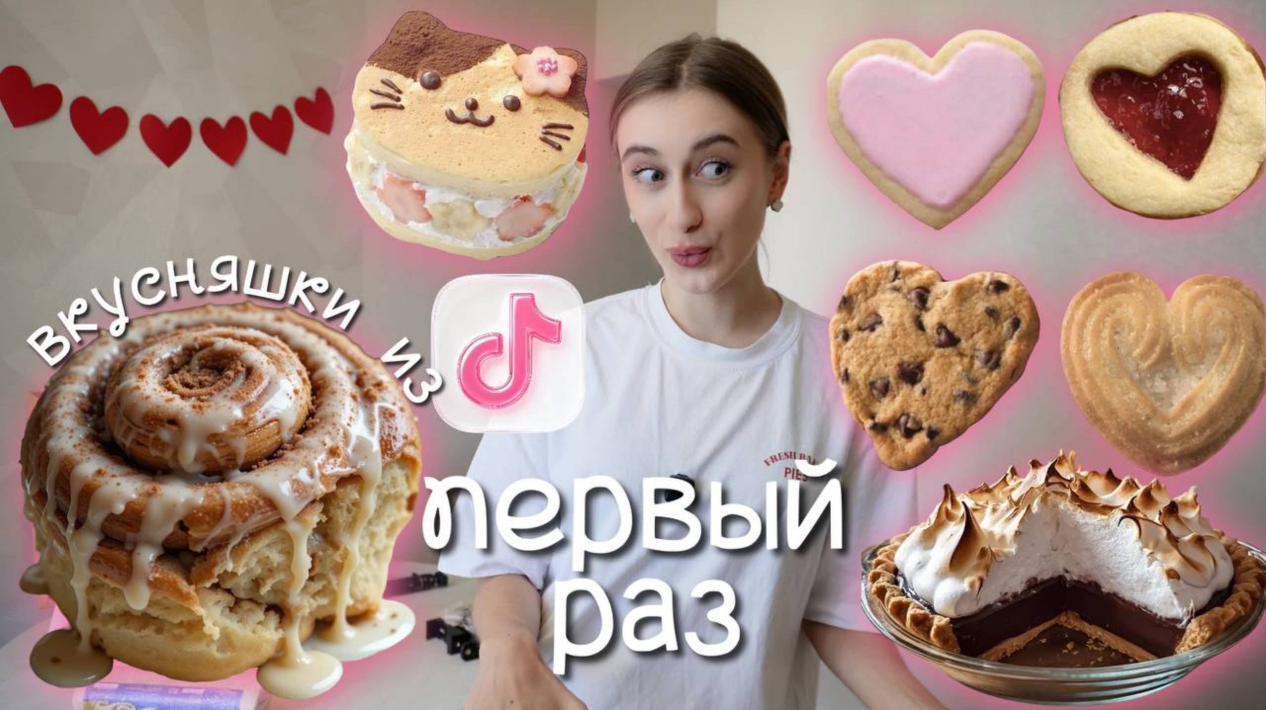 ГОТОВИМ ВКУСНЯШКИ ИЗ ТИКТОКА (первый раз делаю торт) /Polly Pie смотреть онлайн