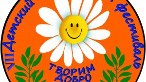 Благотворительный  концерт -- «Творим добро вместе»  22.10.25