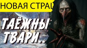 Вот ДИКИЙ УЖАС, ПОПРОБУЙ ПОСЛУШАТЬ СТРАШНУЮ ИСТОРИЮ В НАУШНИКАХ. ЖУТКАЯ МИСТИЧЕСКАЯ ТАЁЖНАЯ ИСТОРИЯ