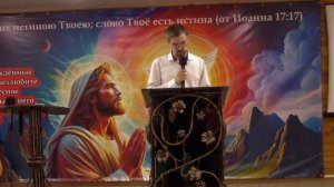 Илья Козлов - проповедь "Любовь, которая не сдается" 19.10.2025