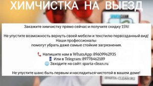 ХИМЧИСТКА НА ВЫЕЗД|МЕБЕЛИ|КОВРОВ|МАТРАСОВ|ШТОР