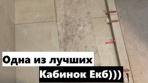 39 рабочий день: закончил укладывать ограждения кабинки, параллельно готовлюсь к сборке щитка!