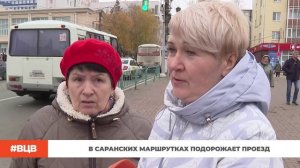 В саранских маршрутках подорожает проезд / В центре внимания – 7 (24.10.2025)