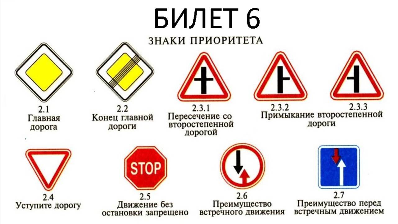 Билет  6 ПДД 2025 прохождение (телефон)