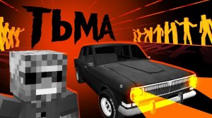 НЕ ЗАХОДИ В ТЕНЬ, ЧТОБЫ ВЫЖИТЬ | Тьма 1 серия