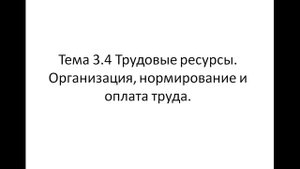 Экономика и организация производства 221 гр. 29.10. Лекция 9