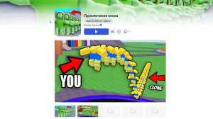 Приключения клона Roblox