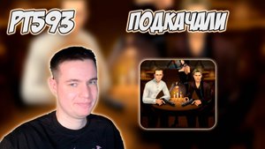 РЕАКЦИЯ НА ТРЕК БУЕРАК — " КРИМИНАЛЬНЫЕ РАЗБОРКИ "