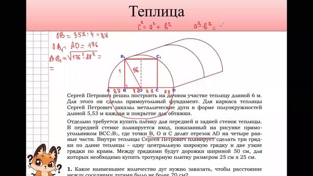 Задача 5 про теплицу из ОГЭ