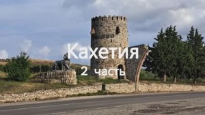 21 серия. 2 часть. Сигнахи.