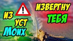 Извергну тебя из уст Моих - Василий Савич. Христианские проповеди