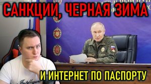 ИНТЕРНЕТ ПО ПАСПОРТУ, ЧЕРНАЯ ЗИМА ДЛЯ УКРАИНЫ, НОВЫЕ САНКЦИИ