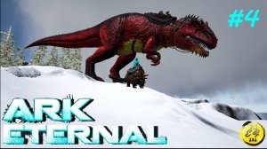 Выживание с модом Eternal: EfDee, первая Альфа Гига и Eternal Doedicurus - ARK: mod Eternal #4.