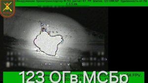 Операторы БПЛА 123 Бригады "Самарканда" круглосуточно в деле..