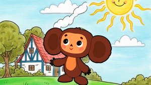 Чебурашка поёт и танцует — добрая песенка для детей | Cheburashka Song for Kids