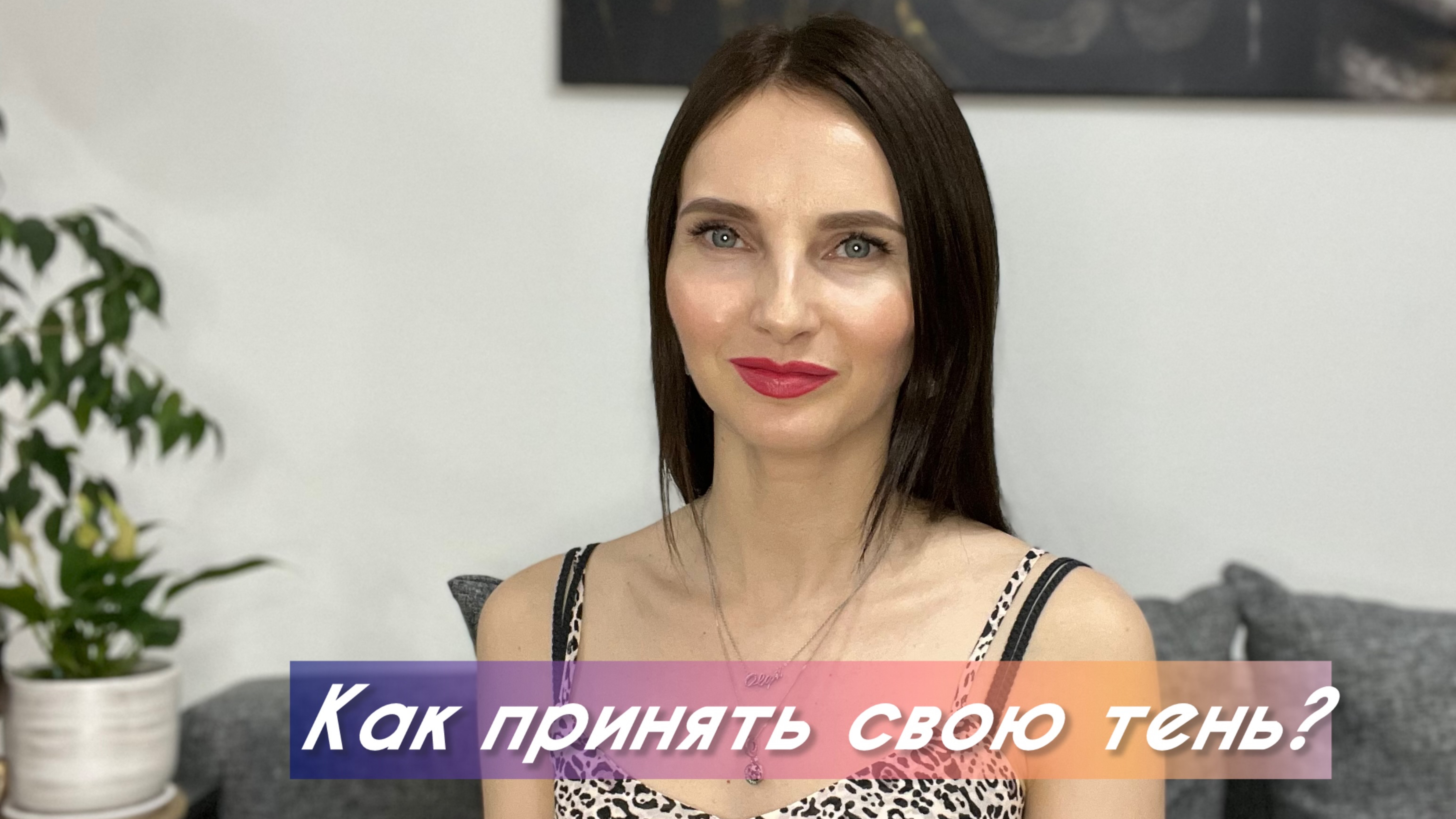 Как принять свою тень? Крайности, дуальность, триггеры.
