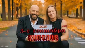 М. Шуфутинский — 3-е сентября (AI Кипелов cover)
