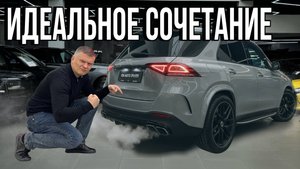 GLE 63 S AMG — тот самый баланс между мощью и стилем!