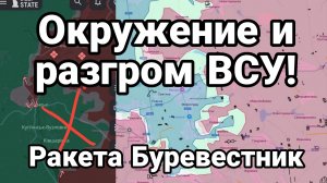 ТАМИР ШЕЙХ /  ОКРУЖЕНИЕ ВСУ В КЛЮЧЕВЫХ ТОЧКАХ. РАКЕТА БУРЕВЕСТНИК И ТРАМП сводки новости