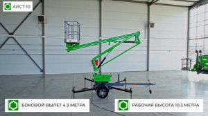 АИСТ 10 - обзор