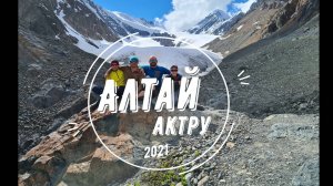 Алтай и восхождение на Актру 2021