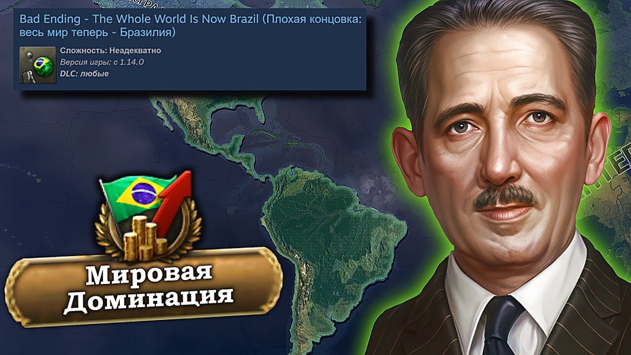 [Istver] Выполнение БРАЗИЛЬСКОЙ АЧИВКИ На ЗАХВАТ МИРА В HOI4 смотреть онлайн