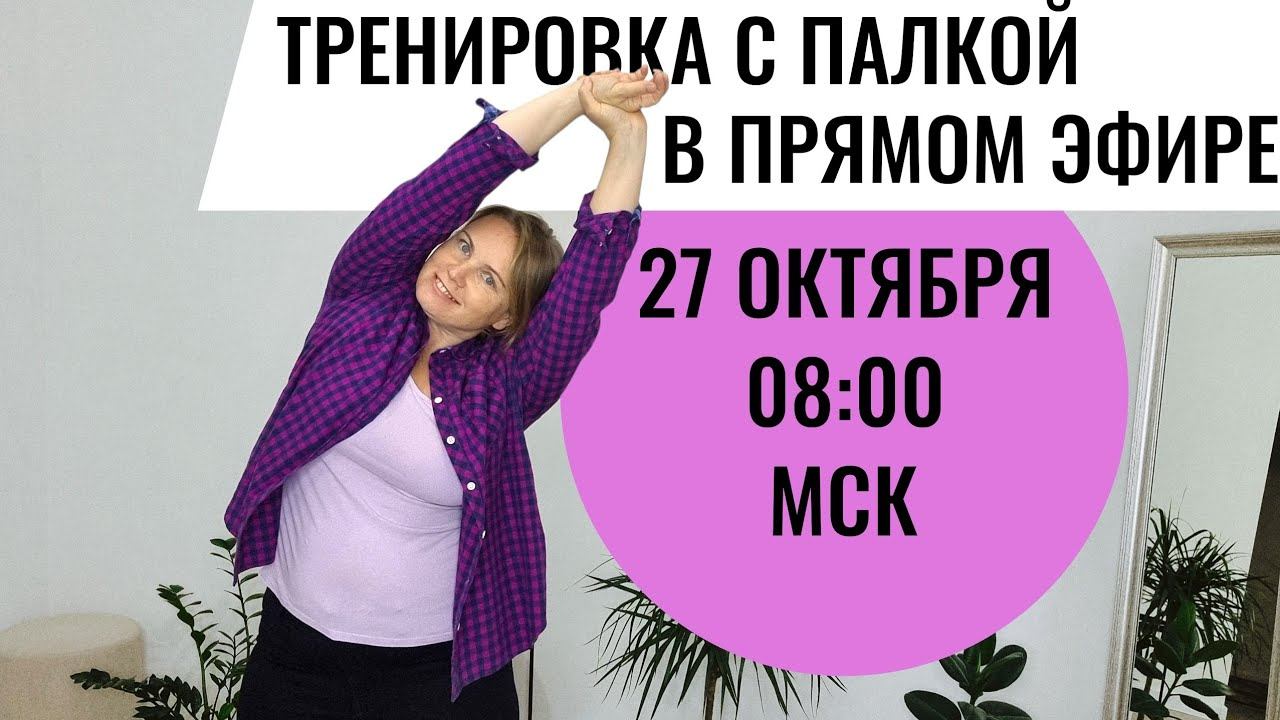 Екатерина Якунина / Движение – жизнь в прямом эфире! смотреть онлайн