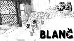 Blanc ФИНАЛ прохождение #4 Встреча и расставание