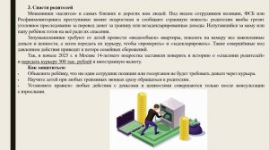 Финансовое мошенничество 21 века