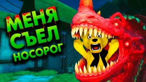 ОН МЕНЯ СЪЕЛ…  Новый Монстр Носорог в Zoochosis!