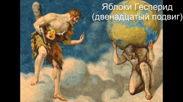 Яблоки Гесперид