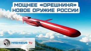 Оружие будущего. Испытания ракеты-призрака 9M730 «Буревестник» завершены.