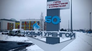 Новый Уренгой - Коротчаево 22.10.25