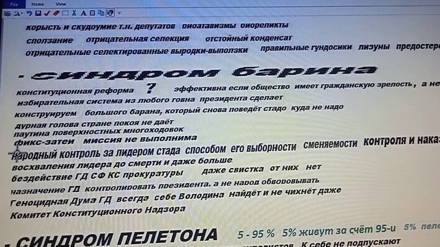 8-2  Смутное время  До коле      Синдром барина  Синдром пелетона