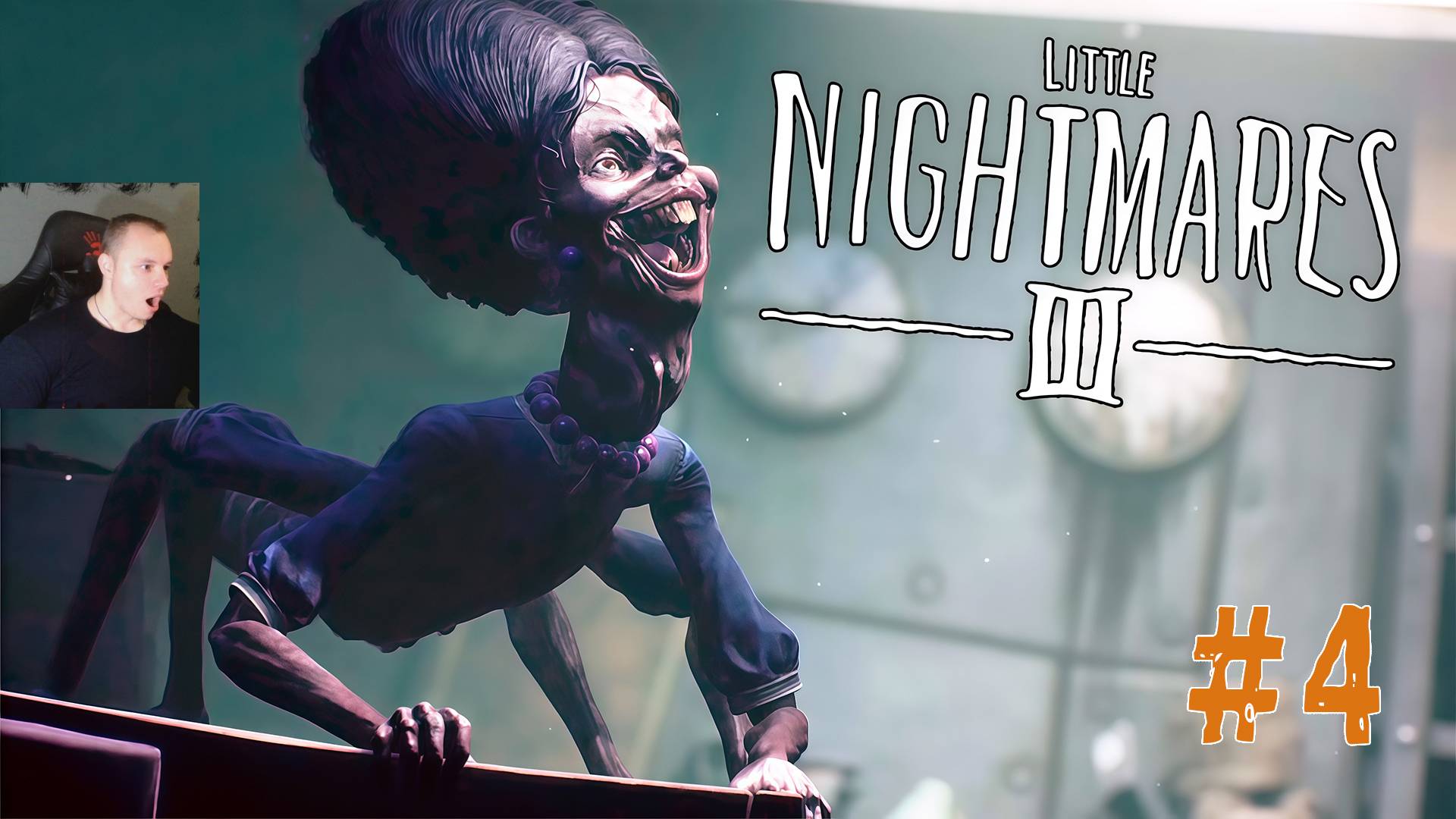 Little Nightmares 3 ➤ Часть 4 ➤ Полное прохождение игры Маленькие кошмары III
