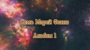 Альбом 1 - А у меня только Ты