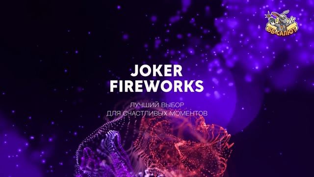 Петарды JF 0077 Оп! Хлоп!