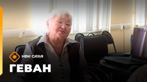 «Геван»   (25.10.25)