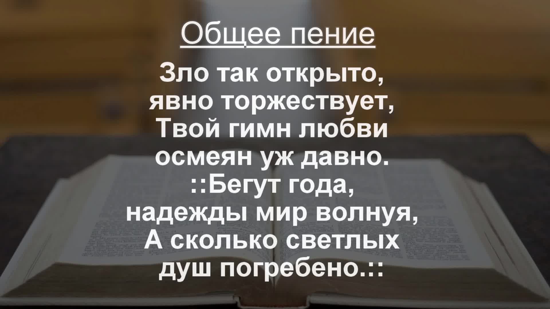 Воскресное собрание 26 октября 2025 смотреть онлайн