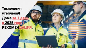 Утепление деревянного пола: бесшовный ППУ утеплитель для полов