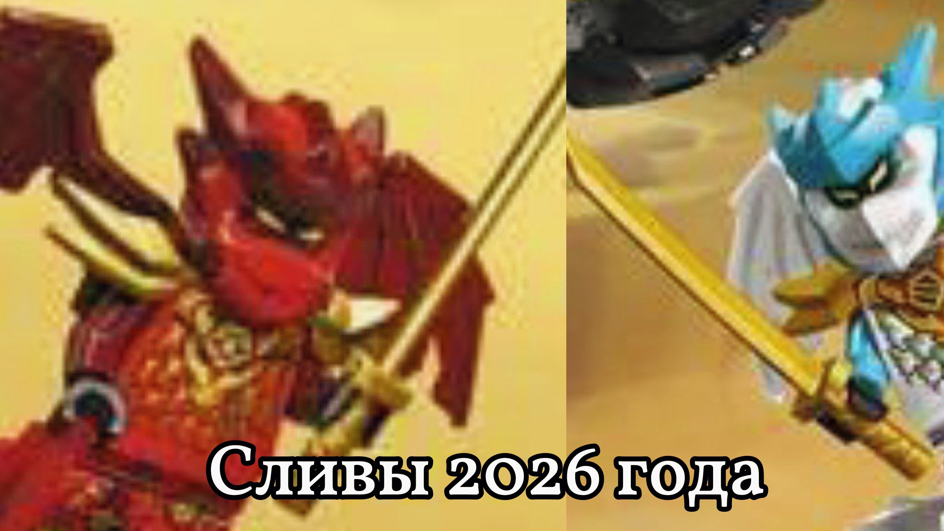 Разбор сливов Ninjago Dragon rising 2026 года