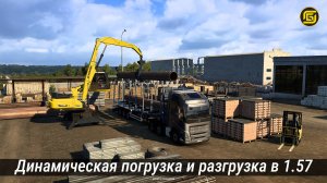 Динамическая погрузка и разгрузка в Euro Truck Simulator 2 1.57