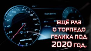 Очередная установка нашей рестайлинговой новинки в Гелендваген.