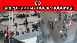 Массовая драка в Прокшино: более 80 задержанных, некоторые под угрозой выдворения