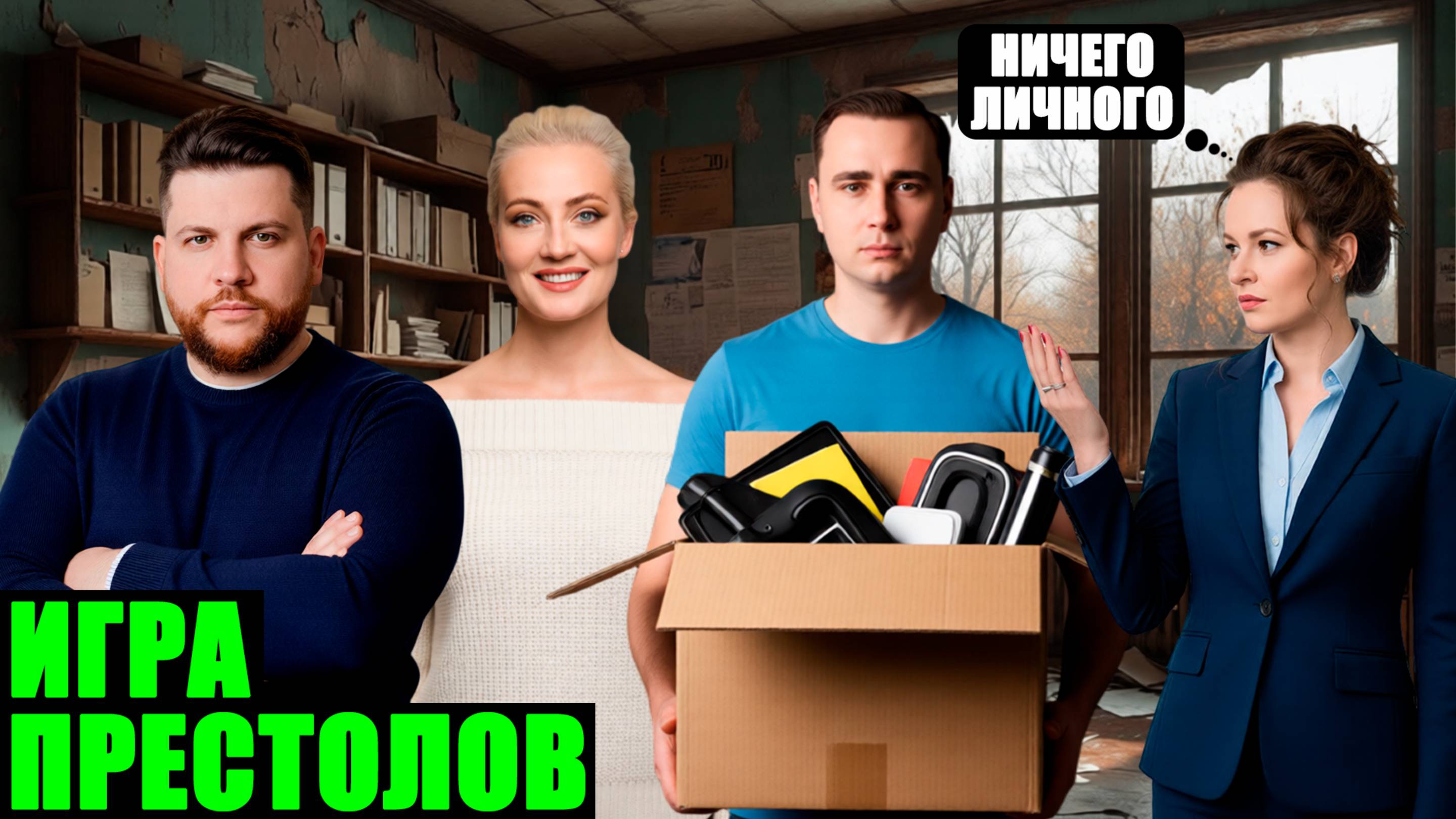 Шокирующие факты из мира ФБК*. Увольнение Жданова**, ложь Певчих** и новый скандал с Волковым** смотреть онлайн