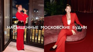 VLOG / пауза в отношениях, мероприятия брендов, насыщенные будни