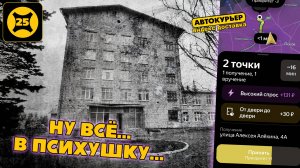 ЯНДЕКС ДОСТАВКА. Уезжаю в ПСИХУШКУ... Суббота. ПОДРАБОТКА с ЯНДЕКС ПРО.