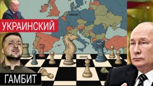 ENDшпиль, Украинской партии ♠️♦️ авторский взгляд.  25-10-2025